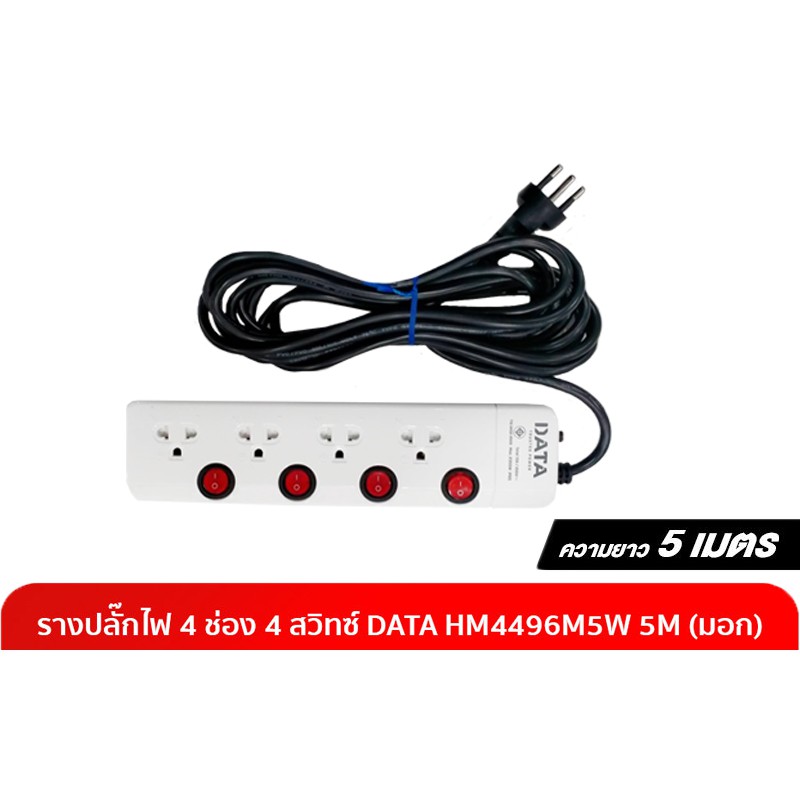 data-plug-4-way-4-switch-3m-tis-hm4496m3w-white-ปลั๊กสวิทช์ไฟฟ้า-by-banana-it