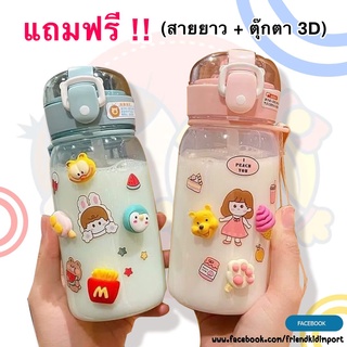 * พร้อมส่ง * ขวดน้ำสำหรับเด็กแบบใส ขวดน้ำขนาด 350 ml ขวดน้ำสำหรับพกพา แถมฟรีสติ๊กเกอร์ 3D สุดน่ารัก พร้อมสายคล้องมือ