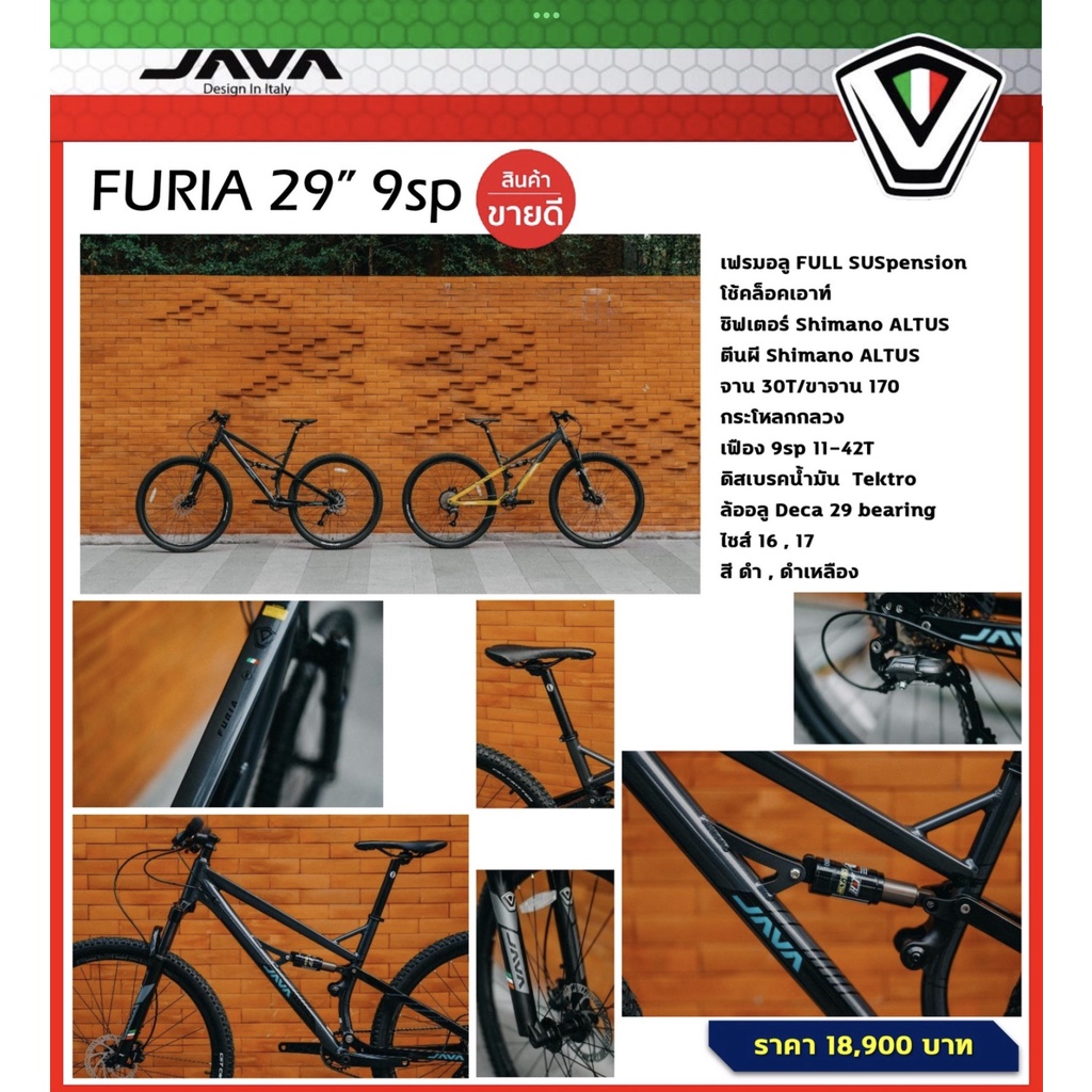 จักรยานเสือภูเขา-2-โช๊ค-java-furia-9-speed-เฟรมอลูมิเนียม-ล้อ-29-full-suspension-bike