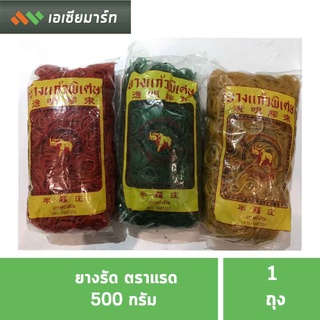 หนังยางรัด ตราแรด 500 กรัม - เล็ก (1 ห่อ)