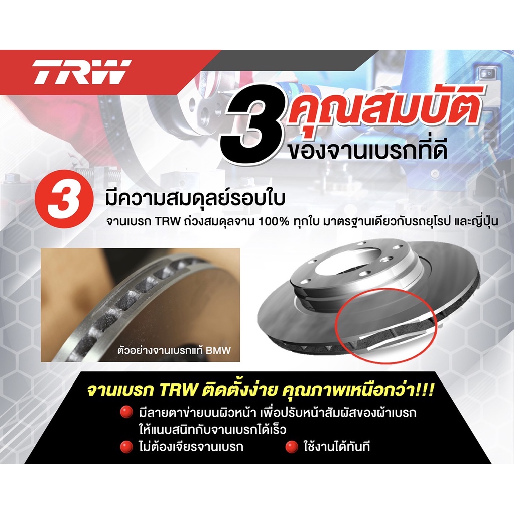 trw-จานดิสเบรกหน้า-honda-brio-honda-amaze-ปี-2011-2016-จานหน้า-1-คู่-2-แผ่น