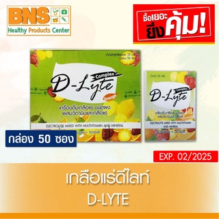 ( 1 กล่อง 50 ซอง ) D-Lyte ดีไลท์ เครื่องดื่มเกลือแร่ รสผลไม้รวม (สินค้าขายดี)(ส่งเร็ว)(ส่งจากศูนย์ฯ)(ถูกที่สุด) By BNS