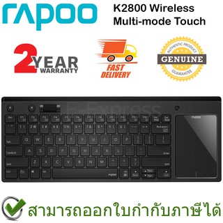 Rapoo K2800 Wireless Touch Keyboard for Smart TV คีย์บอร์ด ไร้สาย แป้นภาษาไทย/อังกฤษ สีดำ ของแท้ ประกันศูนย์ 2ปี