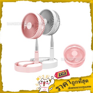 พัดลมยืดได้หดได้ CYKE รุ่น P9 USB Desktop Fan พัดลมไฟฟ้าแบบพกพา พัดลมพับได้ พัดลมตั้งโต๊ะ ประกัน 1 เดือน