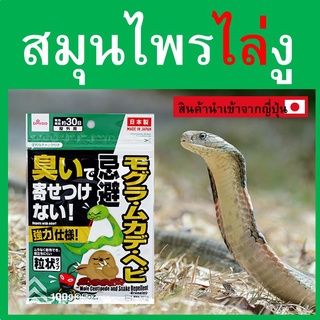 สมุนไพรไล่งู สมุนไพรไล่ตะขาบ ฝังดินป้องกันไม่ให้งูเข้าใกล้ ป้องกันไม่ให้งูเข้าบ้าน งู Snakes Repellent ไล่งูสูตรใหม่