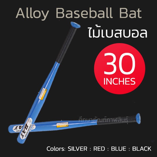 ภาพสินค้าไม้เบสบอลอลูมิเนียม 30" ไม้เบสบอล 30 นิ้ว ไม้เบสบอลป้องกันตัว ไม้เบสบอลเหล็ก คุณภาพสูง แข็งแรง Alloy Baseball Bat จากร้าน anneesuezaki บน Shopee ภาพที่ 2