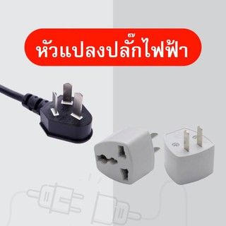 ภาพหน้าปกสินค้าปลีก-ส่งราคาถูกปลั๊กแปลง 3 ขา เป็น 2 ขาแบนทำจากทองเหลืองแท้อย่างดี (มีสินค้าพร้อมจัดส่ง) ที่เกี่ยวข้อง