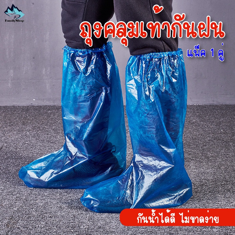 ภาพหน้าปกสินค้าถุงคลุมรองเท้ากันฝน ถุงคลุมรองเท้าพลาสติก(แบบยาว)