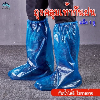 สินค้า ถุงคลุมรองเท้ากันฝน ถุงคลุมรองเท้าพลาสติก(แบบยาว)