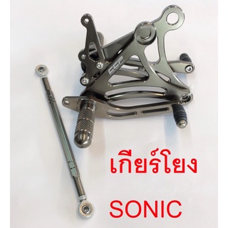 เกียร์โยง โซนิค Sonic สีชา,สีไทเท (ตัวหนา9มิล.) พร้อมสายโยงเกียร์