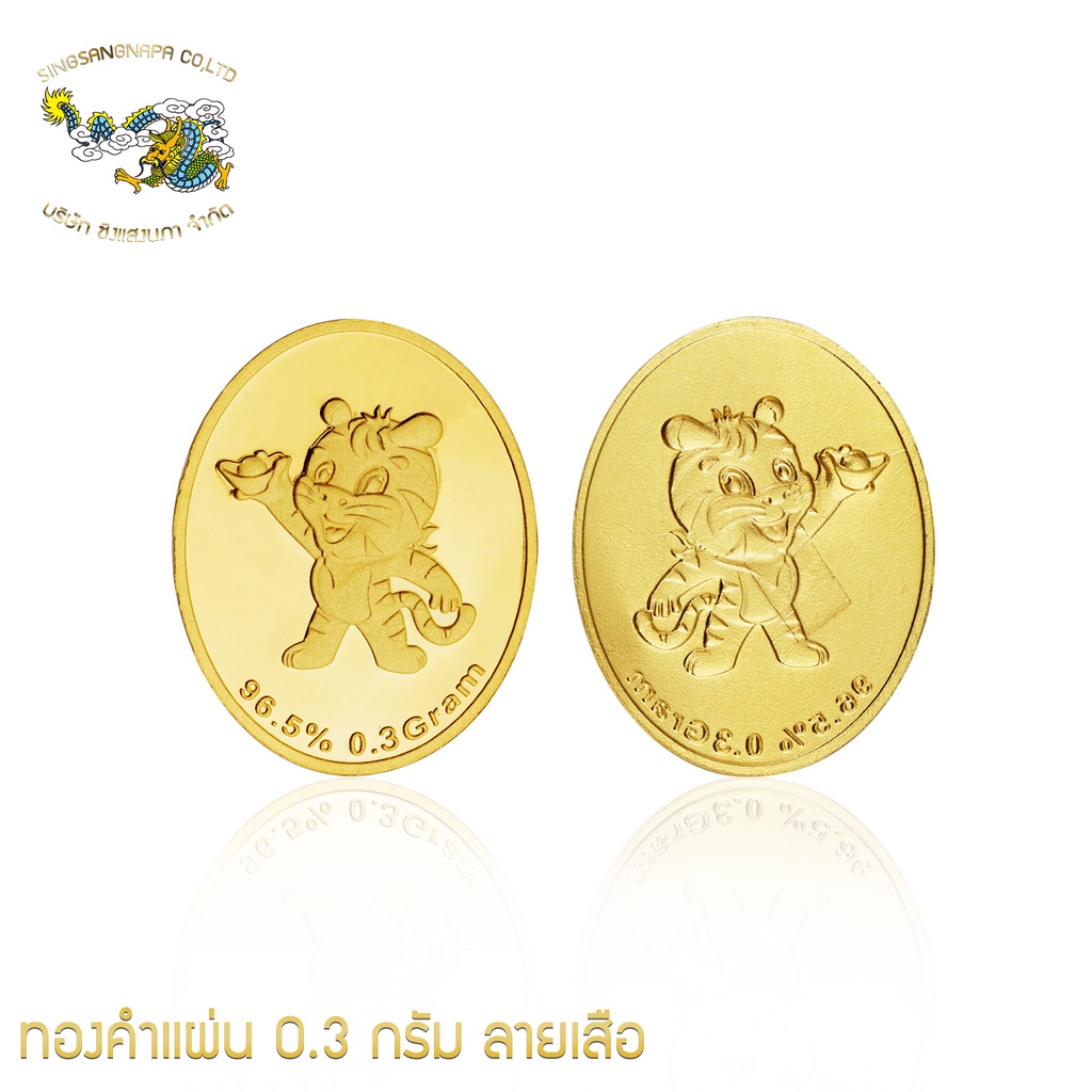 ภาพหน้าปกสินค้าSSNP GOLD 7 ทองคำแผ่นแท้ 96.5% น้ำหนัก 0.3 กรัม ลายเสือทอง  พร้อมใบรับประกันทอง จากร้าน ssnp_gold_7 บน Shopee