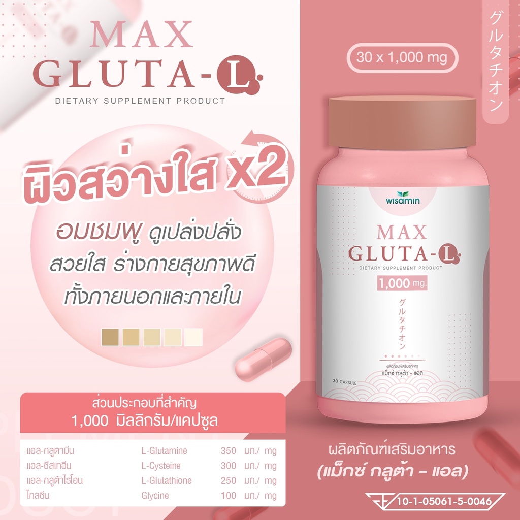 ภาพสินค้าMAX GLUTA-L กลูต้า-แอล 1,000 mg สูตรเข้มข้นขึ้น แม็กซ์-กลูต้า ผิวสว่างใสขึ้น 2 เท่า สุขภาพดีขึ้น ปริมาณ 30แคปซูล/กระปุก จากร้าน maxgb_shop_2027 บน Shopee ภาพที่ 2