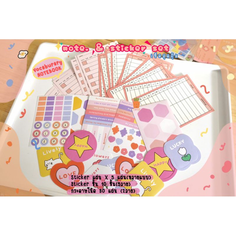 set-โน้ต-สติกเกอร์-สุดคุ้ม
