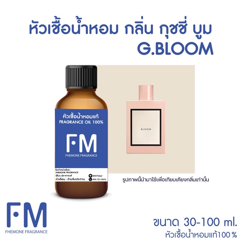 หัวเชื้อน้ำหอมกลิ่น-กุชชี่-บูม-g-boom