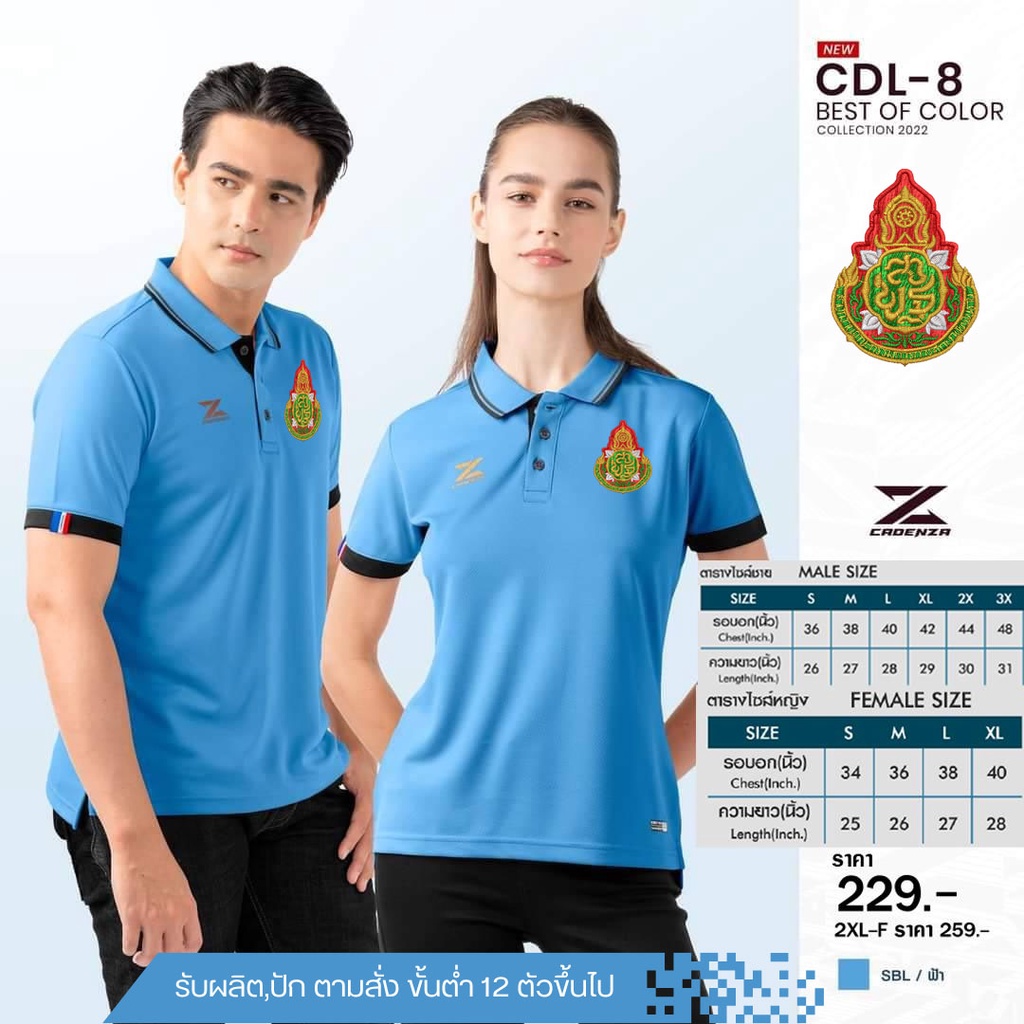 เสื้อ-สพฐ-โปโลหญิง-cdl-8-ใหม่ล่าสุด-เหรียบหรู-ลิขสิทธิ์แท้