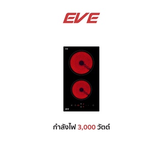EVE เตาเซรามิคไฟฟ้า 2 หัวเตา 3,000 วัตต์ ความร้อน 9 ระดับ ระบบสัมผัส HB30-2VC/TC