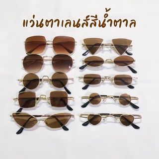 สินค้า แว่นตาแฟชั่น [สีน้ำตาล]🇹🇭 ร้านไทยพร้อมส่งทุกวัน แว่นฮิต เลนส์กระจก แว่นเลนส์สี {ของผู้ใหญ่}