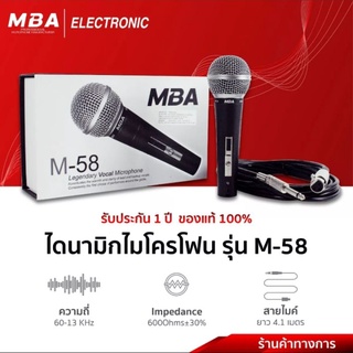 ไดนามิกไมโครโฟน รุ่น M-58  MBA ไมค์สาย Dynamic Microphone เสียงใสคมชัด
