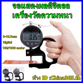 ภาพหน้าปกสินค้า0-12.7 มิลลิเมตรดิจิตอล 100/1000 วัดความหนา / เครื่องมือ / Gage ที่ใช้บังคับกับกระดาษฟิล์มผ้าเทป ที่เกี่ยวข้อง