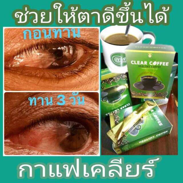 ภาพสินค้าเคลียร์ คอฟฟี่ มีบริการเก็บปลายทาง clear cooffee กาแฟบำรุงสายตา จากร้าน tbest1shop บน Shopee ภาพที่ 4