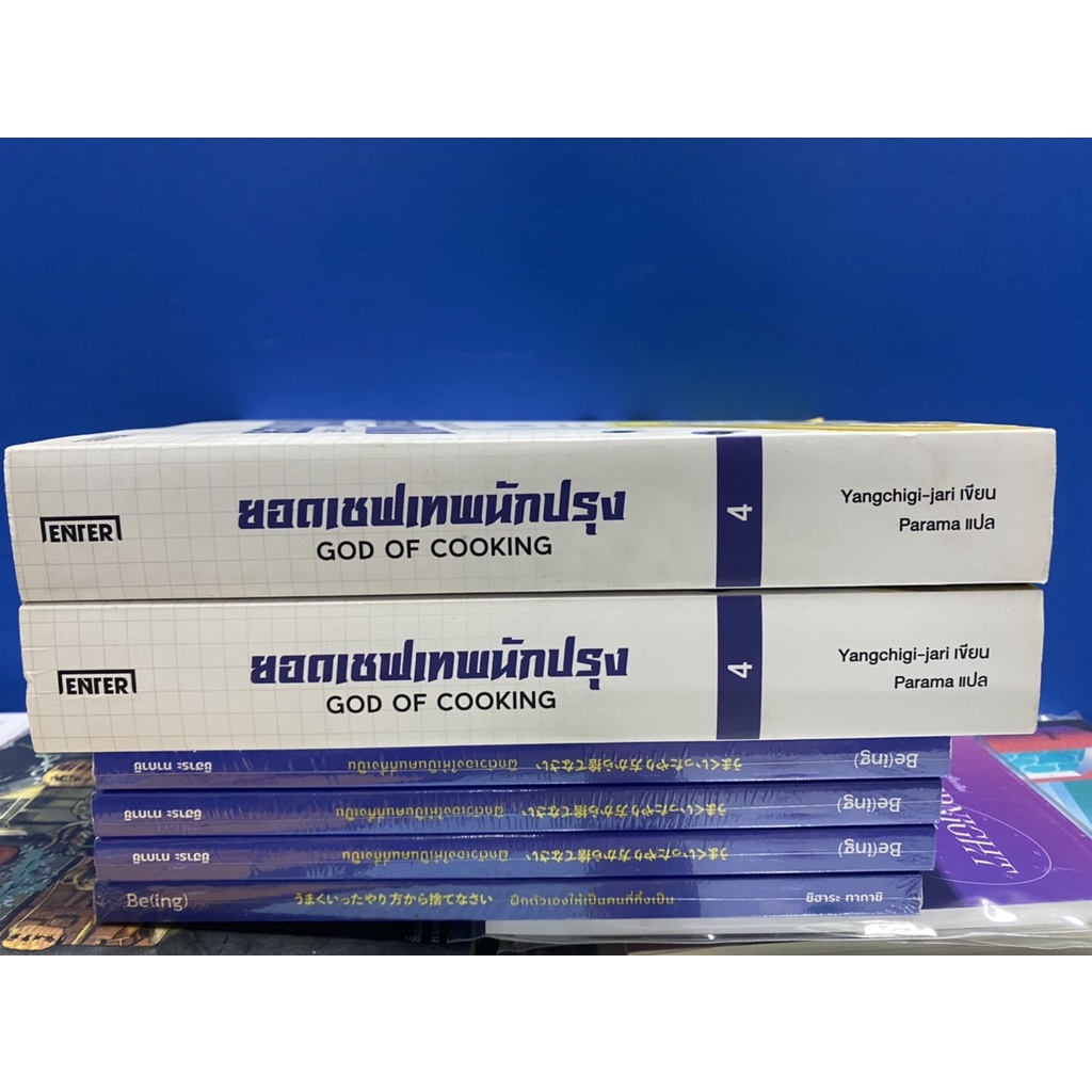 ราคาพิเศษ-ยอดเชฟเทพนักปรุง-4-หนังสือใหม่