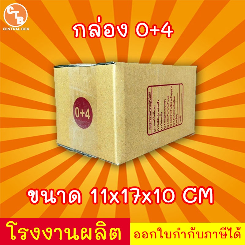 กล่องไปรษณีย์-กล่องพัสดุ-เบอร์-0-4-มีจ่าหน้า-สินค้ามีพร่อมส่ง