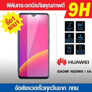 ฟิล์มกระจก XIAOMI REDMI5 | 5A ไม่เต็มจอ ฟิล์มนิรภัย ฟิล์มกันรอย ฟิล์มใสกันรอย