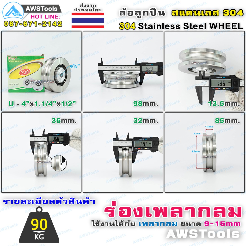 wf-ล้อ-4-สแตนเลส-ล้อประตูรั้ว-ขนาด-4-ร่อง-เพลากลม-หรือ-ร่อง-u-ล้อประตูรั้ว-ร่องกลม-ล้อสแตนเลส-304