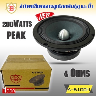 ลำโพงลูกโดด ลำโพงเสียงกลาง ยี่ห้อ AB รุ่น A-6100H ลำโพงติดรถยนต์ 6.5 นิ้ว เสียงกลาง ลูกโดดเสียงดี พุ่งไกล ราคาต่อดอก