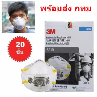 (x20 ชิ้น) 3M 8210 หน้ากากป้องกันฝุ่น ละออง N95 คาดศรีษะ, 20 ชิ้น/กล่อง