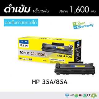 ตลับหมึกฟิน HP สำหรับ M1132 MFP ตลับหมึกเลเซอร์ดำ FIN รุ่น HP CE285A  HP35A/85A 35A 85A ออกใบกำกับภาษีได้