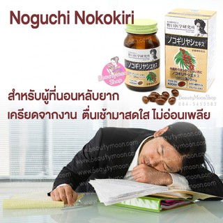 😴 💤Noguchi Nokokiri ของ Dr.Noguchi  สำหรับผู้ที่นอนหลับยาก นอนไม่ค่อยหลับ เครียดจากงาน ผมร่วง  (มีรีวิวคะ)