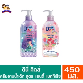 ภาพหน้าปกสินค้าดีนี่ คิดส์ ครีมอาบน้ำเด็ก แอนตี้ แบคทีเรีย ปริมาณสุทธิ 450 มล. ขวดปั๊ม ที่เกี่ยวข้อง