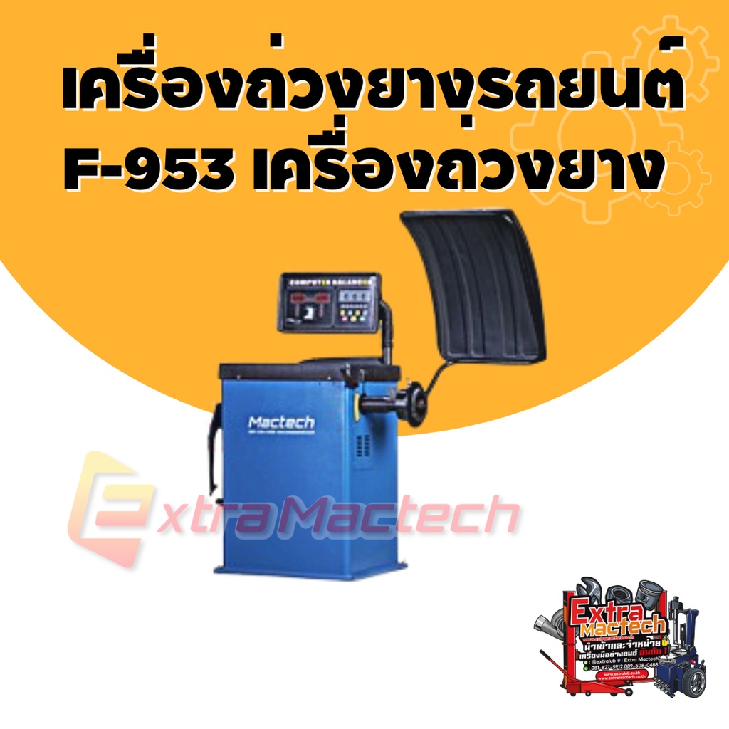 เครื่องถ่วงยางรถยนต์-f-953-เครื่องถ่วงยาง