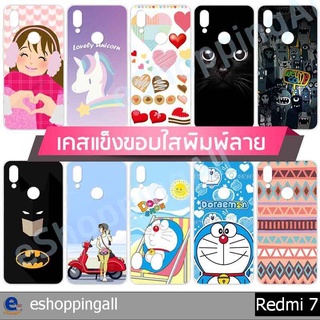 เคส xiaomi redmi7 ชุด 2 เคสมือถือพร้อมส่งกรอบแข็งลายการ์ตูน กรอบมือถือส่งของในไทย