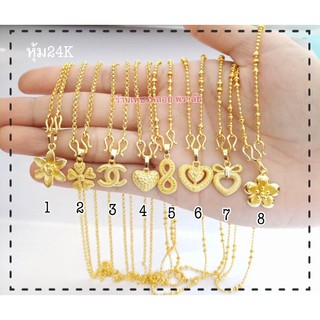 สินค้า สร้อยคอหุ้มทอง24K พร้อมจี้ ไม่ลอกไม่ดำไม่แพ้