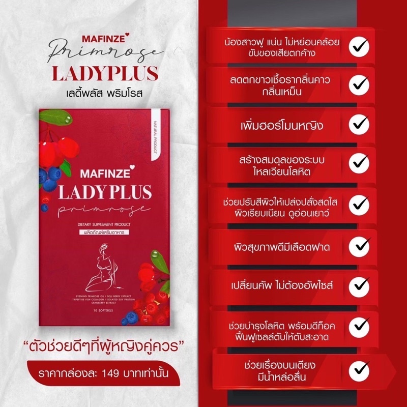 ของแท้-มีปลายทาง-mafinze-ladyplus-มาฟินเซ่-เลดี้พลัส-ลดตกขาว-บำรุงภายใน-ลดการปวดท้องประจำเดือน