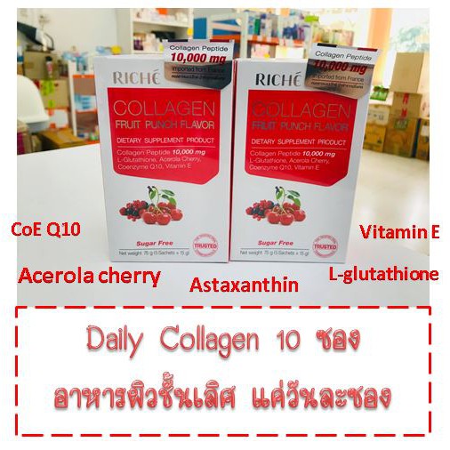ภาพหน้าปกสินค้าRICHE Fish Collagen 10,000 MG (นำเข้าจากฝรั่งเศส) + Acerola cherry + L-Glutathione Co Q10 + Vitamin E 2 กล่อง 10 ซอง