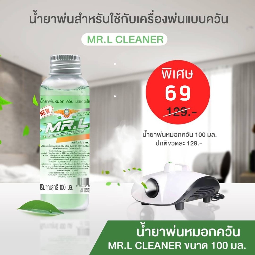 น้ำยาฆ่าเชื้อพ่นละอองฝอย-น้ำยาพ่นฆ่าเชื้อ100ml-ใช้กับเครื่องพ่นควัน-ปลอดภัย-ฆ่าเชื้อโรค-เชื่อไวรัส-เชื่อแบคทีเรีย