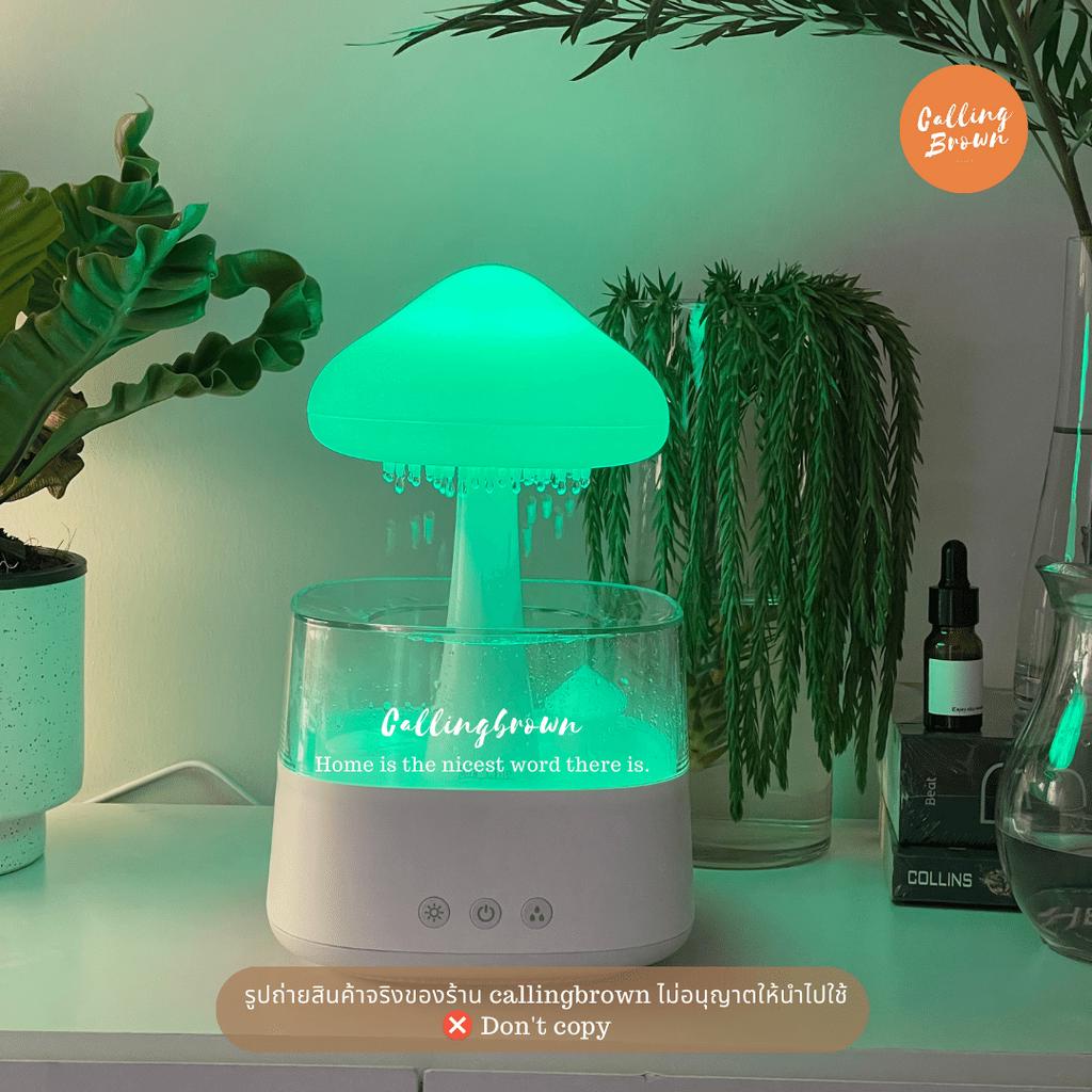 callingbrown-พร้อมส่ง-aroma-diffuser-เครื่องพ่นอโรม่า-เครื่องพ่นไอน้ำ-โคมไฟเห็ดหยดน้ำ-เห็ดฝน-โคมไฟเห็ดฝนพ่นอโรม่า