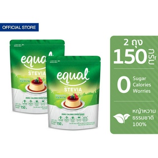 Equal Stevia 150 g อิควล สตีเวีย 150 กรัม 2 ถุง รวม 300 กรัม ผลิตภัณฑ์ให้ความหวานแทนน้ำตาล 0 แคลอรี ใบหญ้าหวาน เบาหวานทานได้ ปราศจากน้ำตาล 0 Kcal