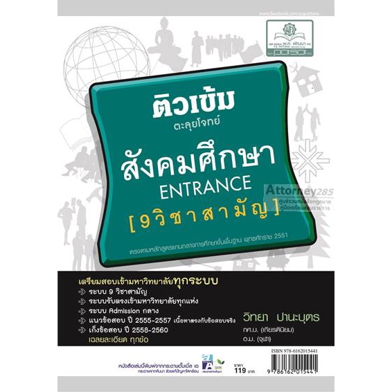 ติวเข้มสังคมศึกษา-9-วิชาสามัญ