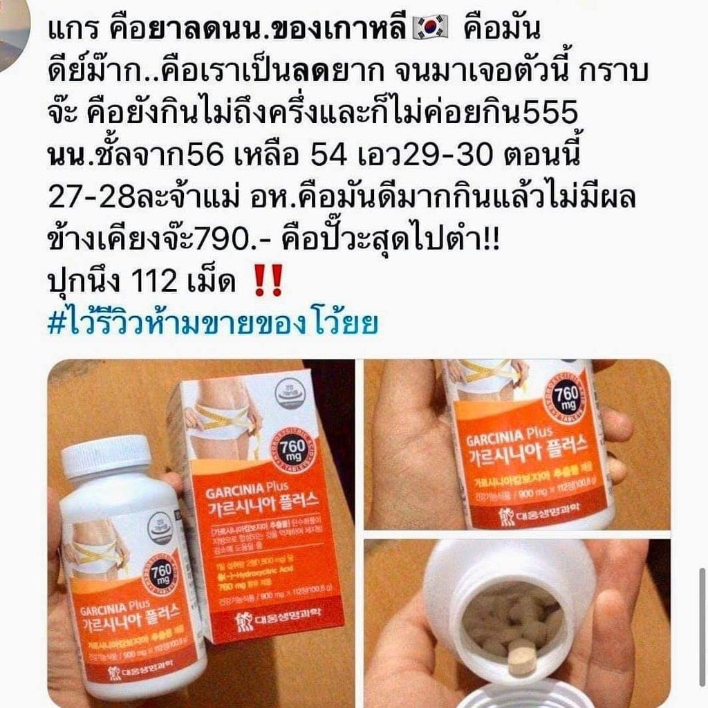 พร้อมส่ง-ลดน้ำหนักที่เห็นผลที่สุด-daewoong-garcinia-plus-112-เม็ด