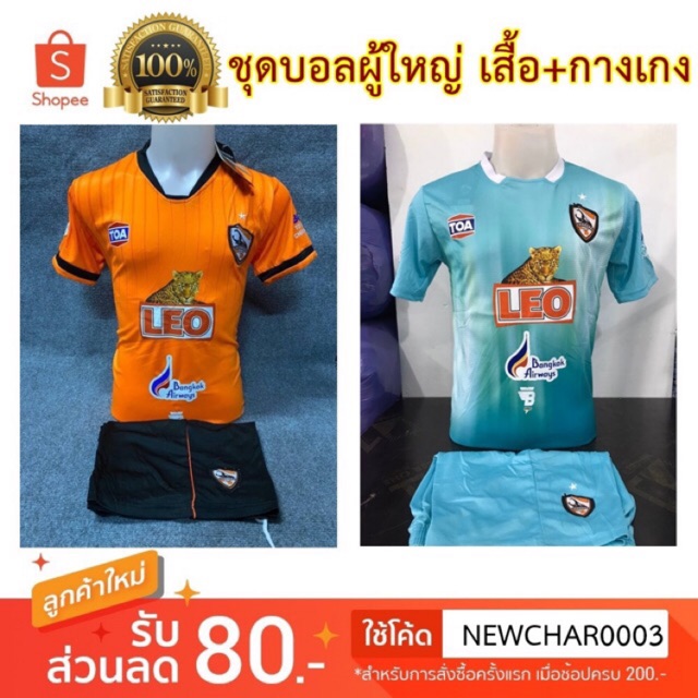 ชุดบอลสโมสร-เชียงราย-ยูไนเต็ด-2020