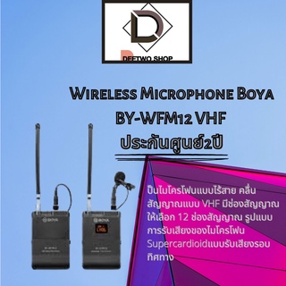 ไมค์ไวเลส Wireless MicrophoneBoya BY-WFM12 VHF ประกันศูนย์2ปี