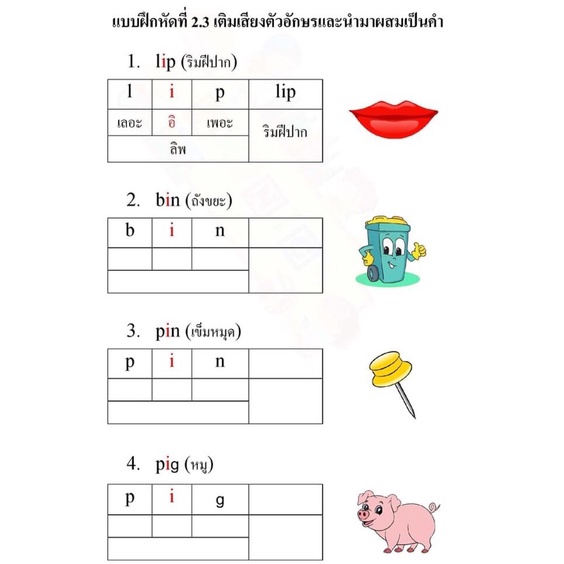 โฟนิค-แบบเรียนฝึกสะกดคำและอ่านภาษาอังกฤษ