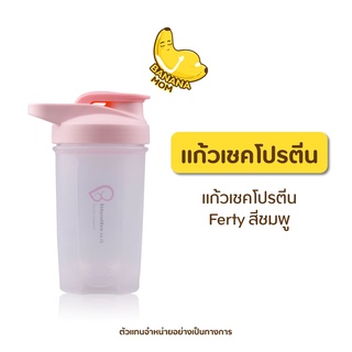 สินค้า Bananamom แก้วเชค สีชมพู โปรตีน Ferty เฟอร์ตี้ บานาน่ามัม x 1 ใบ  เฟอตี้ ครูก้อย บำรุงไข่ มัลติวิตามิน  ฮอร์โมน แก้ว