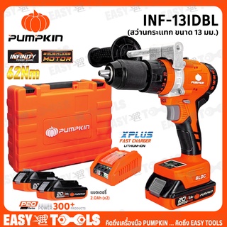 PUMPKIN สว่าน สว่านกระแทกไร้สาย 20V ขนาด 13 มม. (BL Motor : มอเตอร์ไร้แปรงถ่าน) แรงบิด 62Nm. รุ่น INF-13IDBL