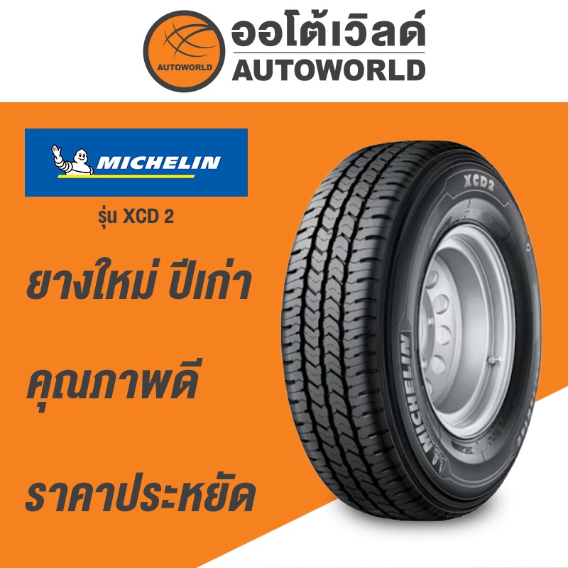 215-75r14-michelin-xcd2-ยางใหม่ปี-2021