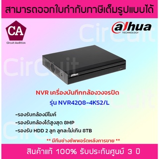 Dahua NVR เครื่องบันทึกกล้องวงจรปิด รุ่น NVR4208-4KS2/L